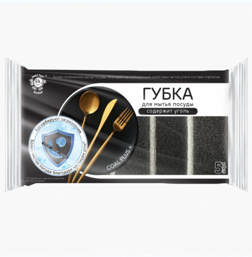 Губка бытовая 5-ка  УГОЛЬНАЯ (черная) Мистер БУЛЬК МБ-125 COAL PLUS+ 8,5*6,0*3,4 см /24/