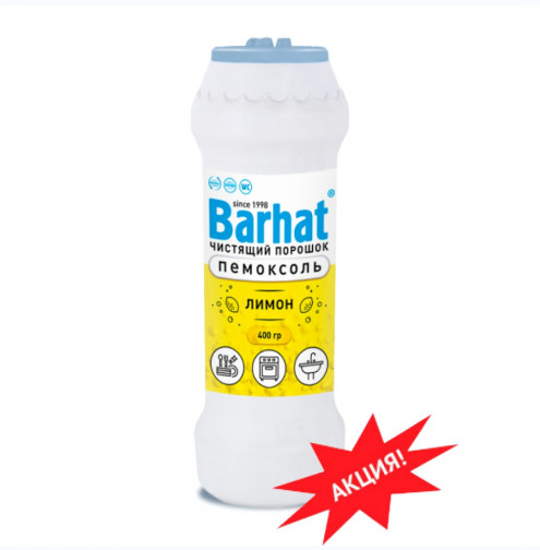 Чистящий порошок Бархат Пемоксоль лимон  400 гр/20/